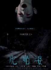 傅天穎演過的電影電視劇線上看_影視作品大全_好看的明星