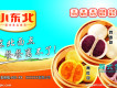 小東北圖片照片
