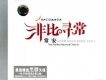 愛永不變歌詞_常安愛永不變歌詞