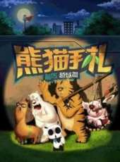 最新2014大陸動物卡通片_2014大陸動物卡通片大全/排行榜_好看的動漫