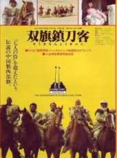 雙旗鎮刀客線上看_高清完整版線上看 - 蟲蟲電影