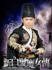 新白髮魔女傳線上看_全集高清完整版線上看_分集劇情介紹_好看的電視劇