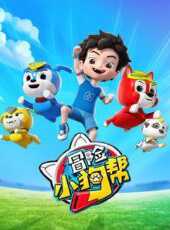 冒險小狗幫動漫全集線上看_卡通片全集高清線上看_好看的動漫