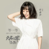 任素汐歌曲歌詞大全_任素汐最新歌曲歌詞