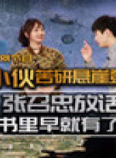 軍武大本營 第2季最新一期線上看_全集完整版高清線上看_好看的綜藝