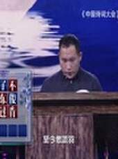 中國詩詞大會最新一期線上看_全集完整版高清線上看_好看的綜藝