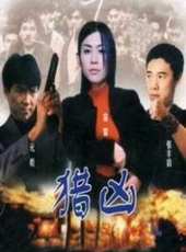 元彪最新電影_元彪電影全集線上看_好看的電影