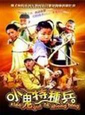 袁文霆最新電影_袁文霆電影全集線上看_好看的電影