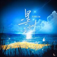 《星洲》——「流螢穿梭在她的眼瞳」