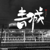 劉通哥哥歌曲歌詞大全_劉通哥哥最新歌曲歌詞