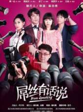 屌絲有話說線上看_高清完整版線上看_好看的電影