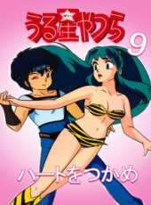 福星小子 OVA9 抓住愛人的心動漫全集線上看_卡通片全集高清線上看_好看的動漫