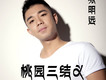 張明遠歌曲歌詞大全_張明遠最新歌曲歌詞