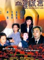 血腥謊言線上看_高清完整版線上看_好看的電影