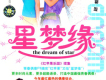 星夢緣圖片照片