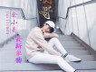 明哥歌詞_余小曼明哥歌詞