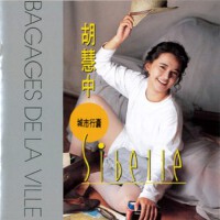 城市行囊專輯_胡慧中城市行囊最新專輯