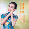 莫涵涵歌曲歌詞大全_莫涵涵最新歌曲歌詞