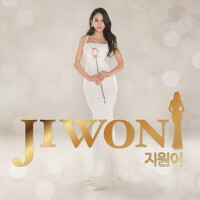 지원이 EP(이제서야/인연) (遲元一 EP（現在才/姻緣）)