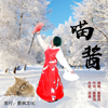 黃雪鴻歌曲歌詞大全_黃雪鴻最新歌曲歌詞