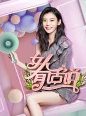 闞清子演過的電影電視劇線上看_影視作品大全_好看的明星