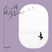 人間旅行者