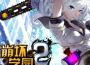 崩壞學園2 OST專輯_HOYO-MiX崩壞學園2 OST最新專輯