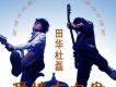 龍鄉人歌詞_田華＆杜磊龍鄉人歌詞