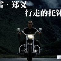鄭義圖片照片_鄭義