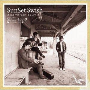 あなたの街で逢いましょう專輯_Sunset swishあなたの街で逢いましょう最新專輯