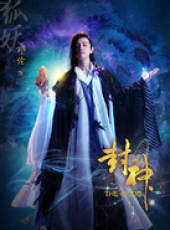 封神線上看_全集高清完整版線上看_分集劇情介紹_好看的電視劇