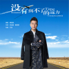 賴斌斌歌曲歌詞大全_賴斌斌最新歌曲歌詞