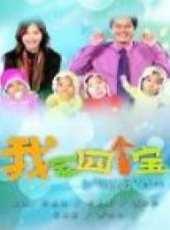 最新2011-2000新加坡家庭電視劇_好看的2011-2000新加坡家庭電視劇大全/排行榜_好看的電視劇