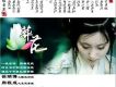 葬花 EP