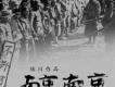 南京!南京!歌曲歌詞大全_南京!南京!最新歌曲歌詞