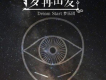 夢樂團歌曲歌詞大全_夢樂團最新歌曲歌詞