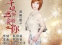 千里之外愛著你專輯_娥子千里之外愛著你最新專輯