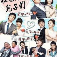 松藥店的兒子們圖片照片