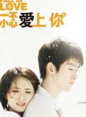 潘之琳演過的電影電視劇線上看_影視作品大全_好看的明星