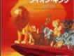 獅子王OST日語版The Lion Ki