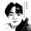 行走的耳朵歌曲歌詞大全_行走的耳朵最新歌曲歌詞