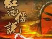 當代音樂館 音樂風系列 紅面傳說