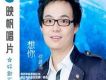 何建清歌曲歌詞大全_何建清最新歌曲歌詞