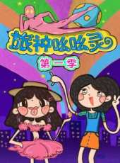 天天看最新一期線上看_全集完整版高清線上看_好看的綜藝