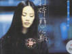 王馨平歌曲歌詞大全_王馨平最新歌曲歌詞