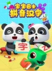 巴巴熊摺紙動漫全集線上看_卡通片全集高清線上看_好看的動漫