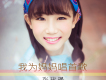 張瓏璟歌曲歌詞大全_張瓏璟最新歌曲歌詞