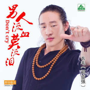 長毛最新歌曲_最熱專輯MV_圖片照片