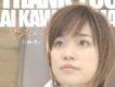 サンキュー!(初回生産限定盤)
