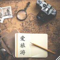 出發了最新歌曲_最熱專輯MV_圖片照片